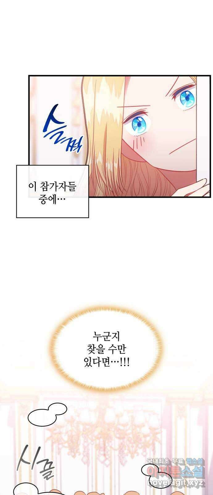 108명의 그녀들 60화 13