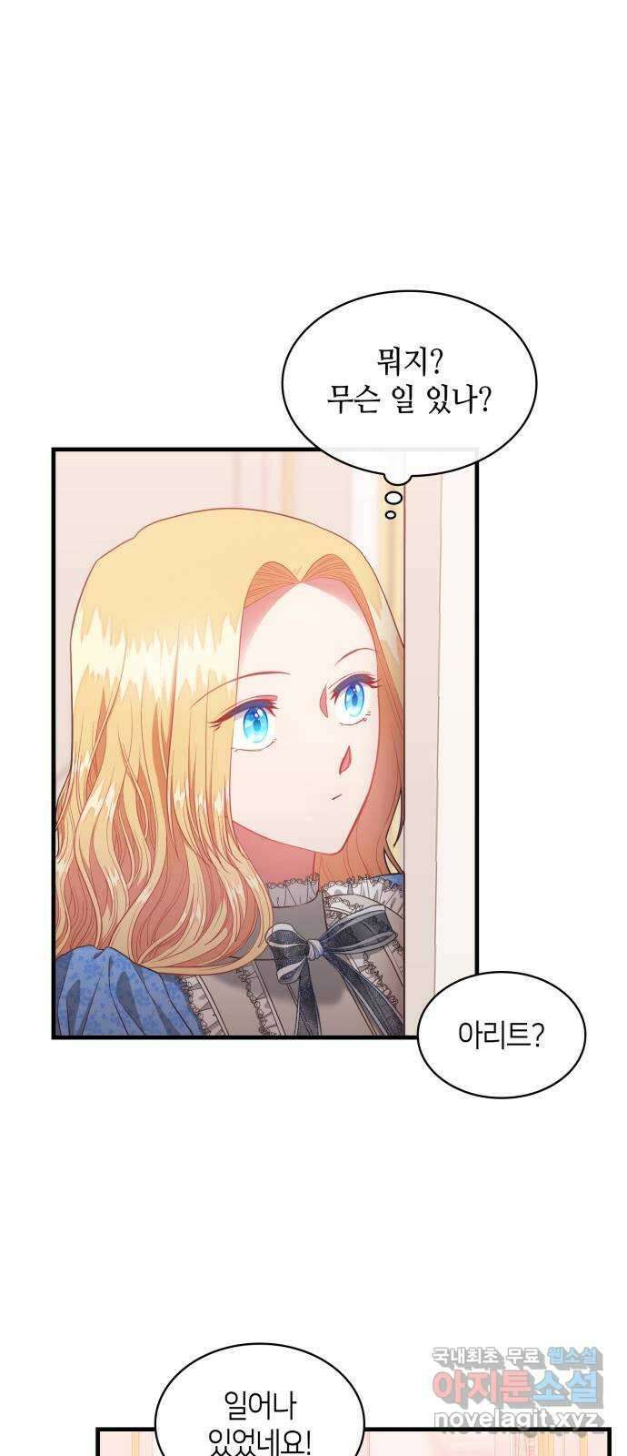 108명의 그녀들 60화 16