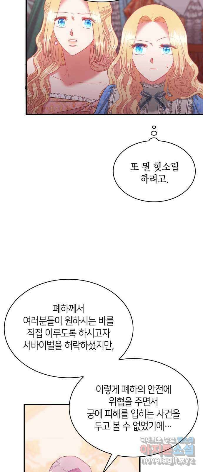 108명의 그녀들 60화 25
