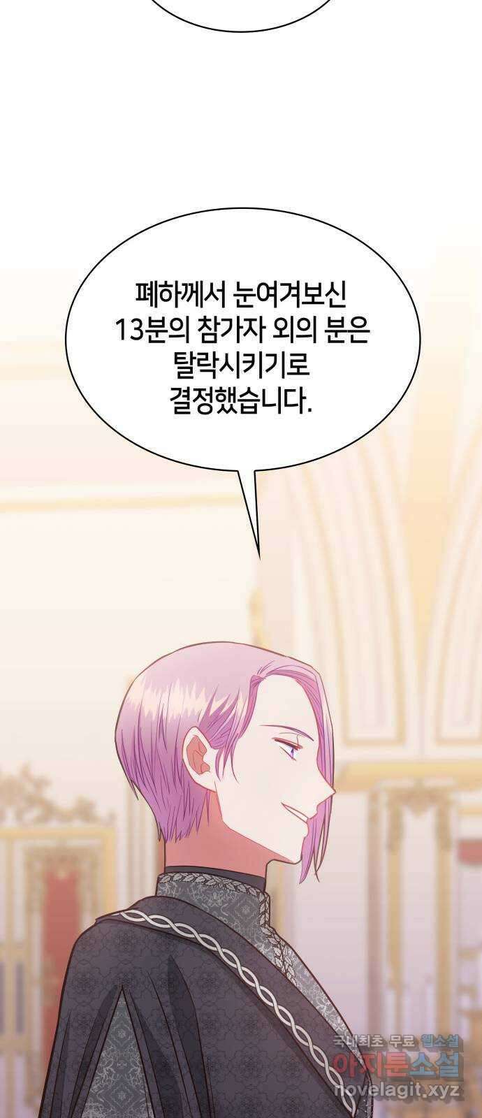 108명의 그녀들 60화 29
