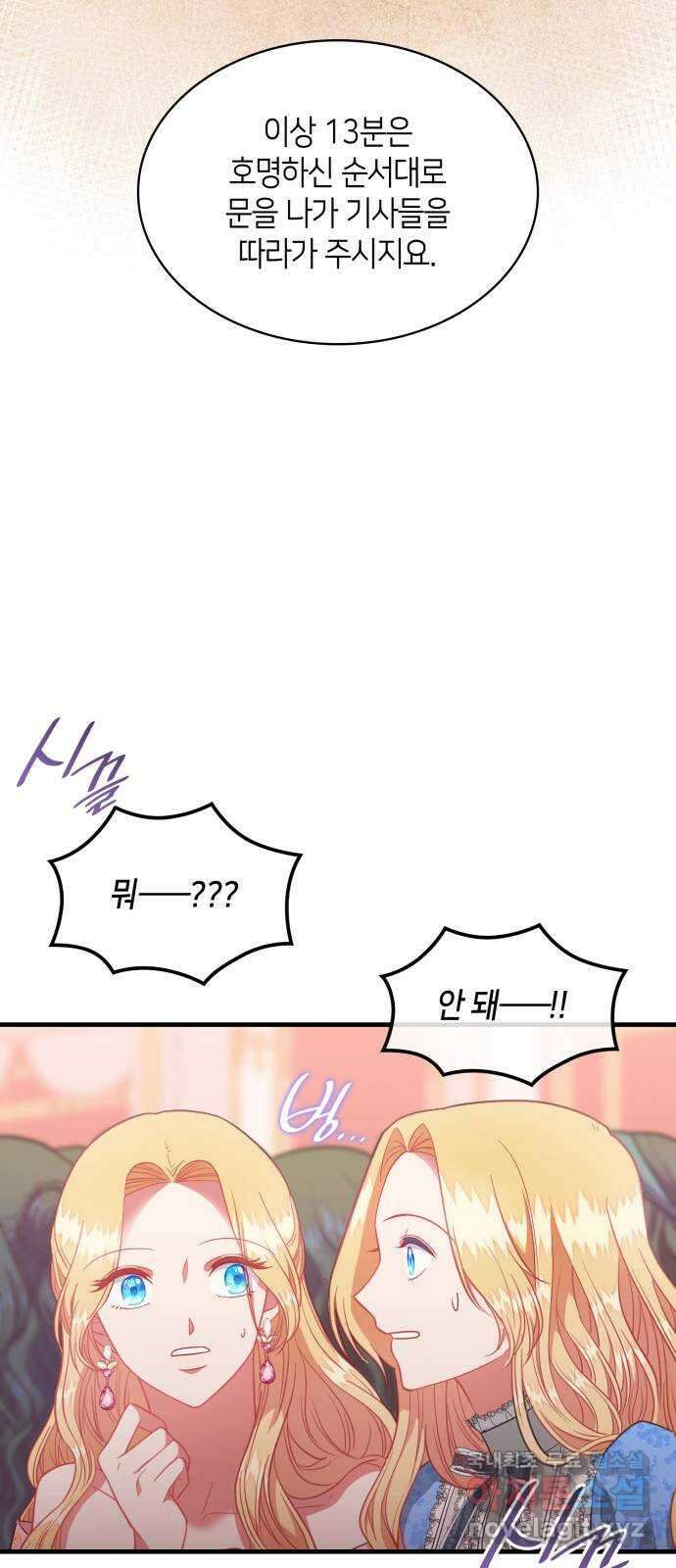 108명의 그녀들 60화 35