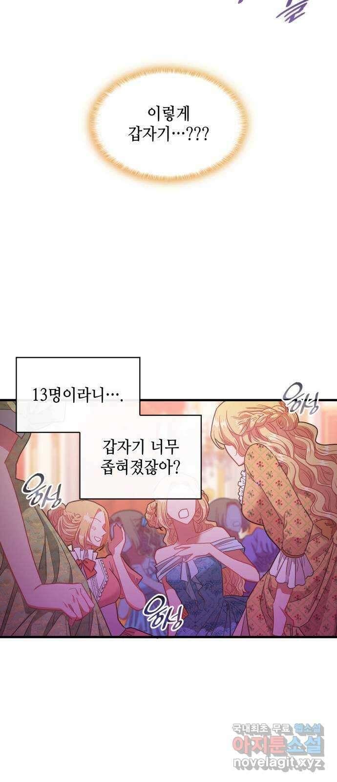 108명의 그녀들 60화 36