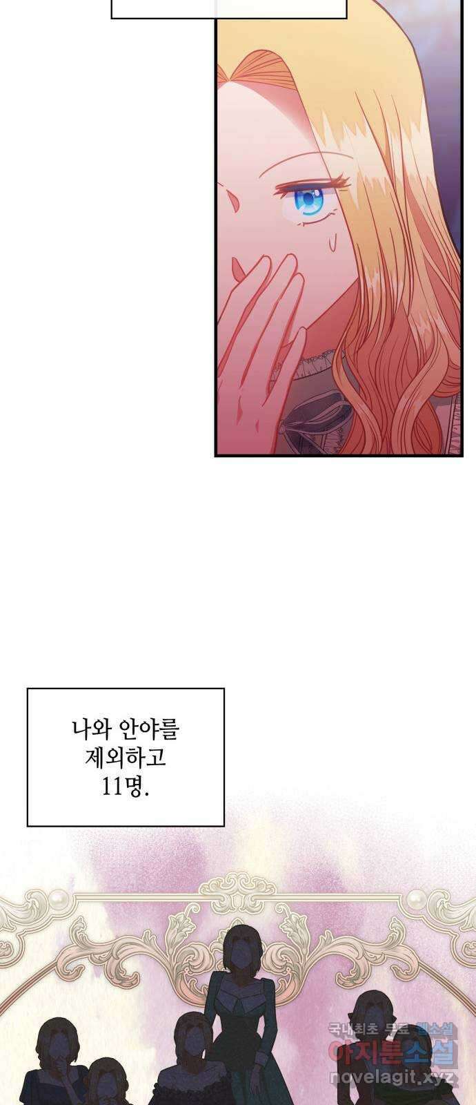 108명의 그녀들 60화 38