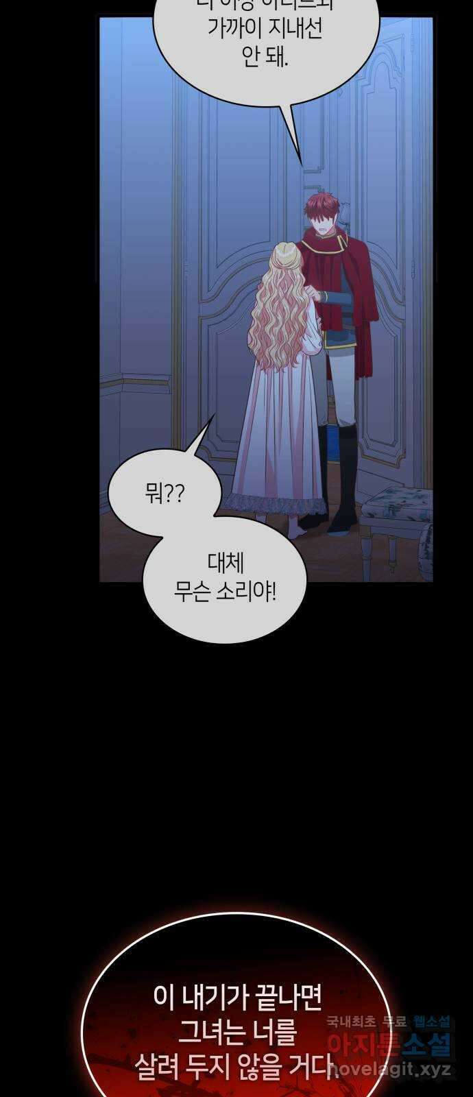 108명의 그녀들 60화 58