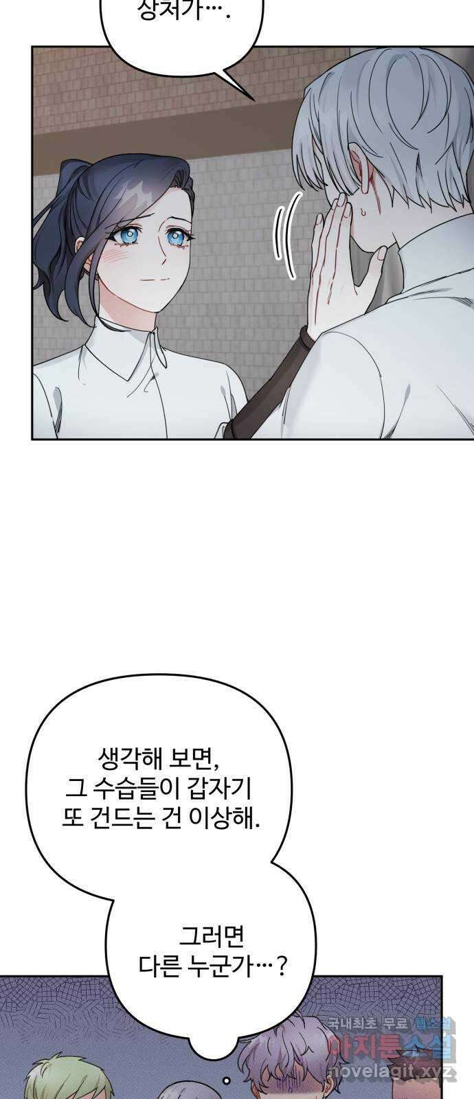 백설을 위하여 48화 3