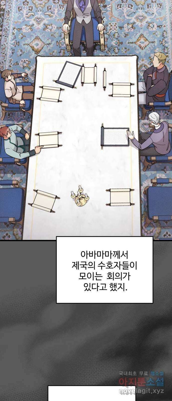 백설을 위하여 48화 5