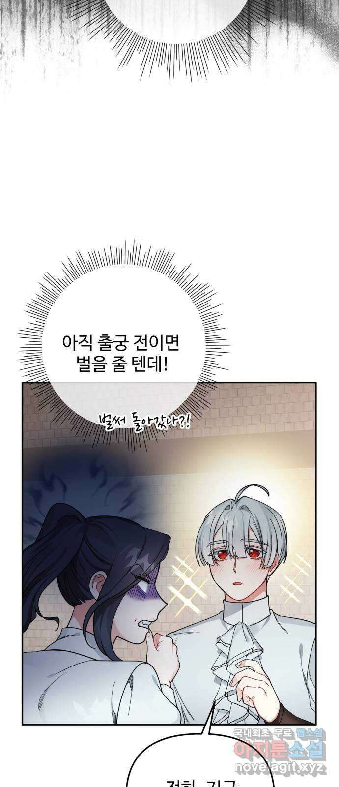 백설을 위하여 48화 7