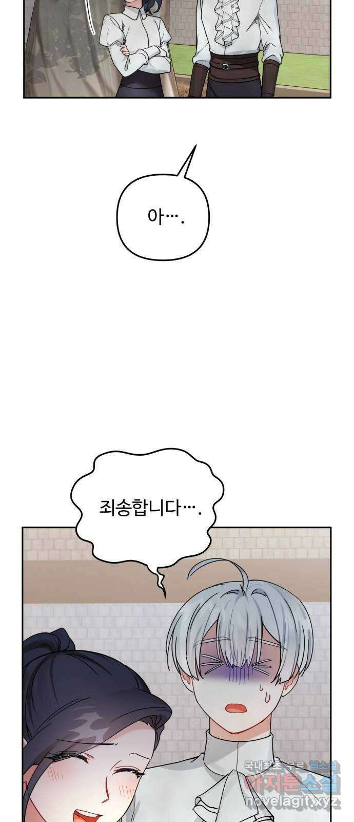 백설을 위하여 48화 11
