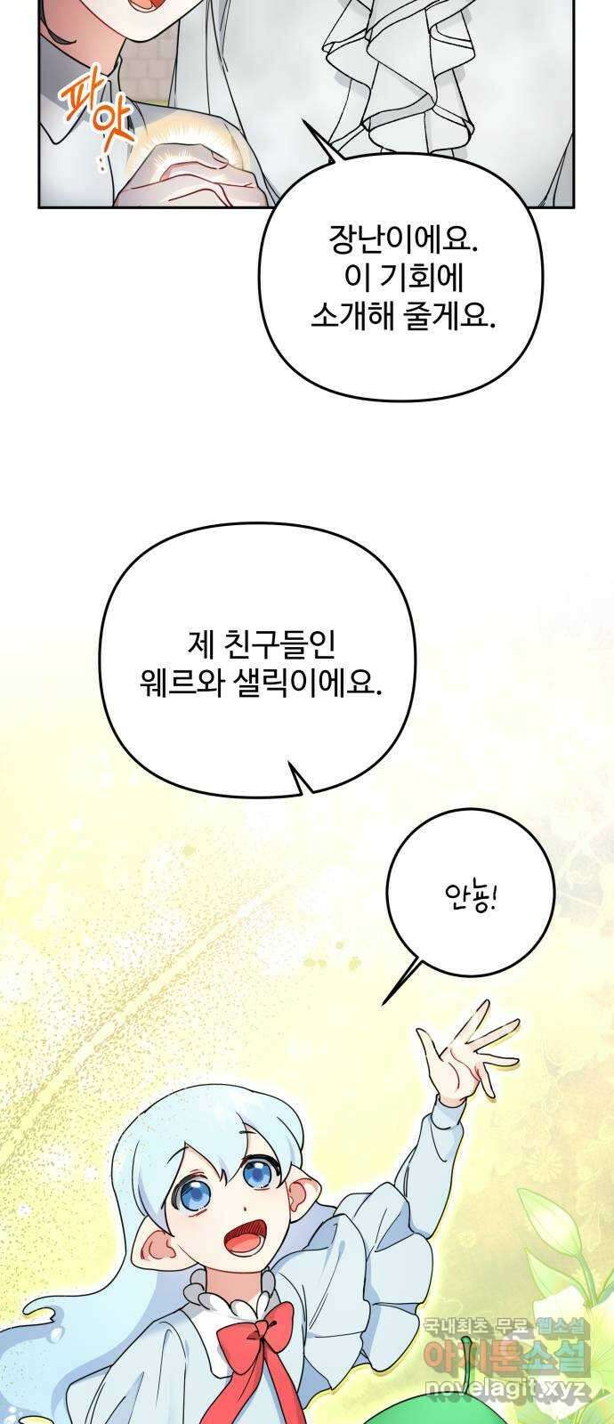 백설을 위하여 48화 12