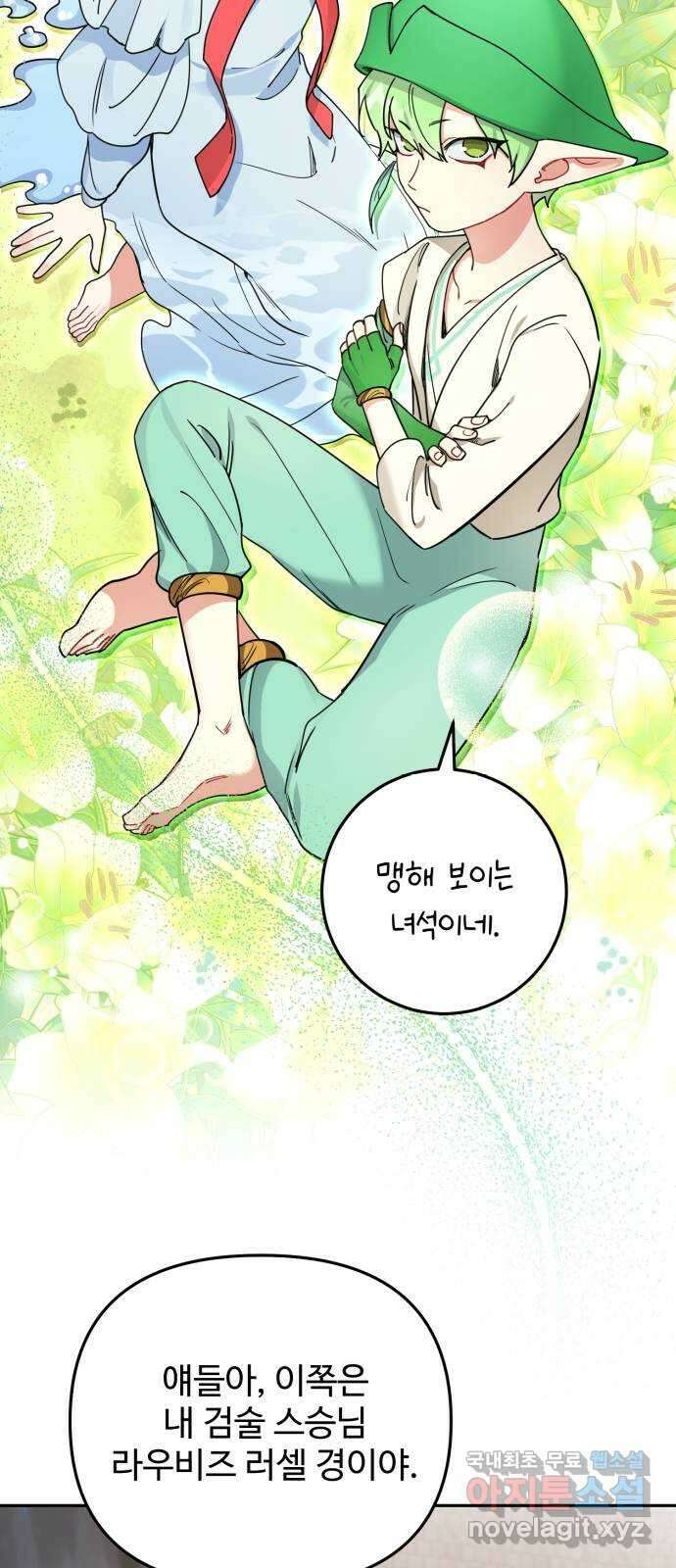 백설을 위하여 48화 13
