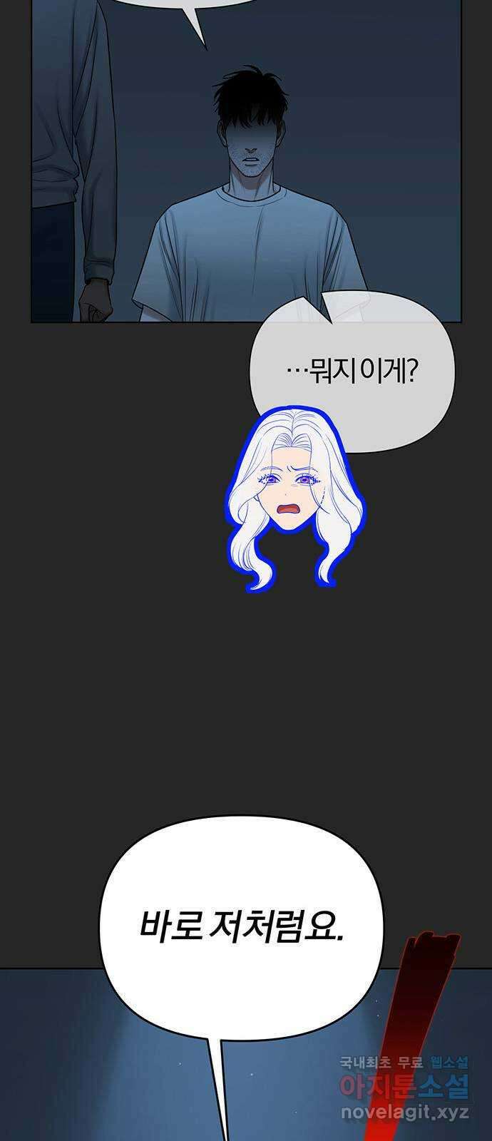 아포크리파 40화 : 경악 11