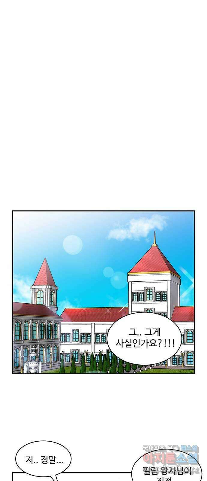 허리케인 공주님 26화 2