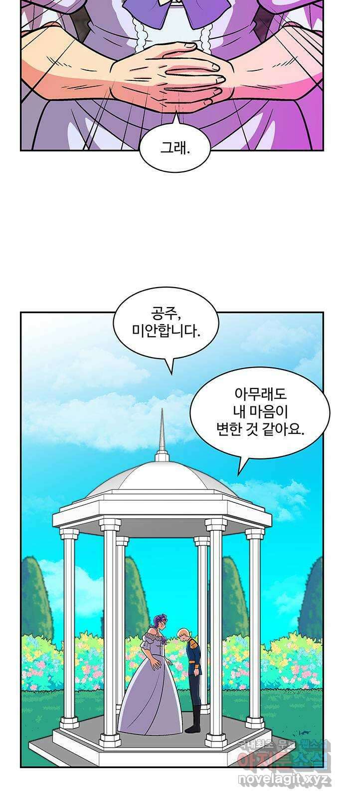 허리케인 공주님 26화 4
