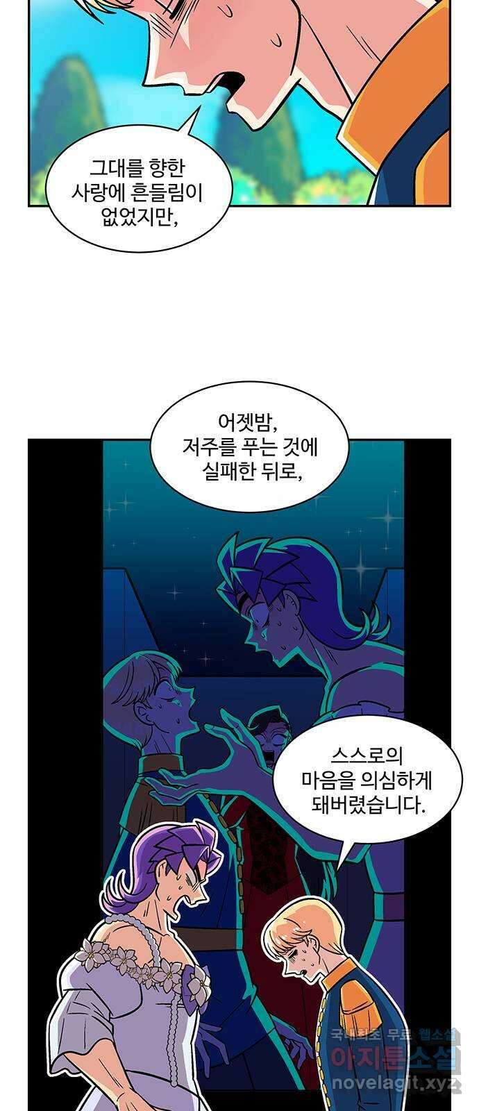 허리케인 공주님 26화 6