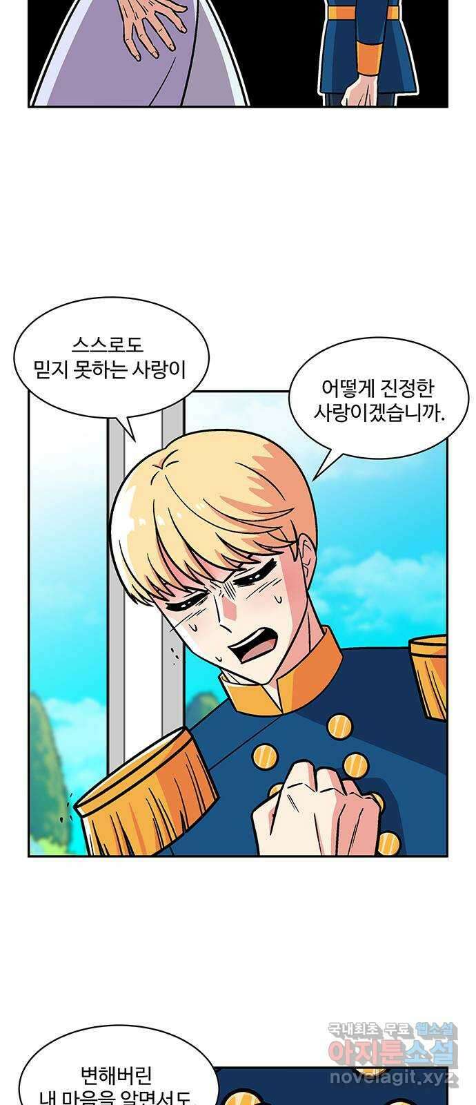 허리케인 공주님 26화 7