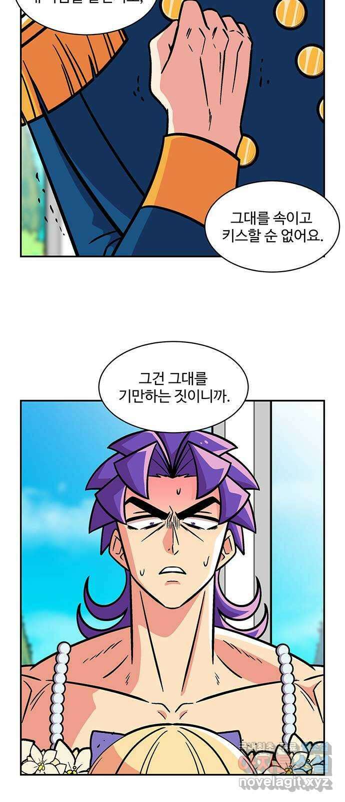 허리케인 공주님 26화 8