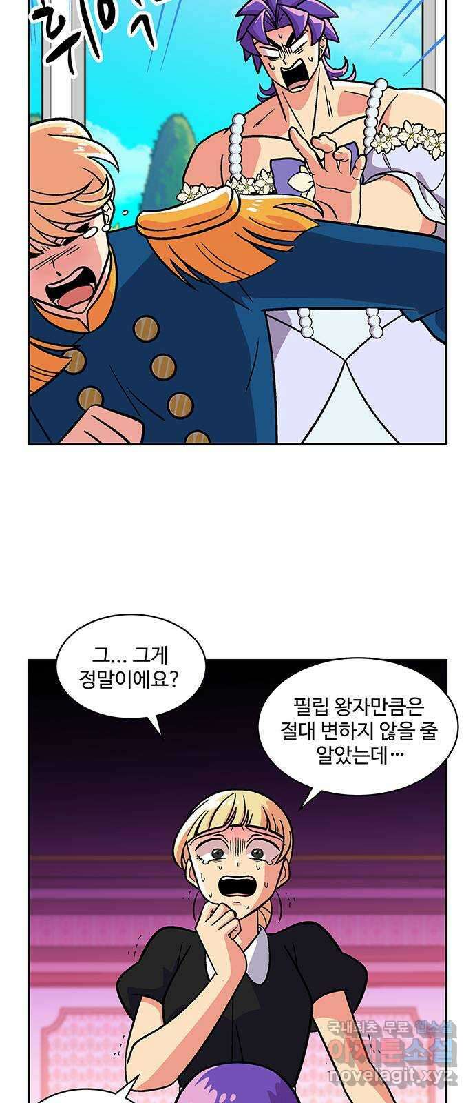 허리케인 공주님 26화 10
