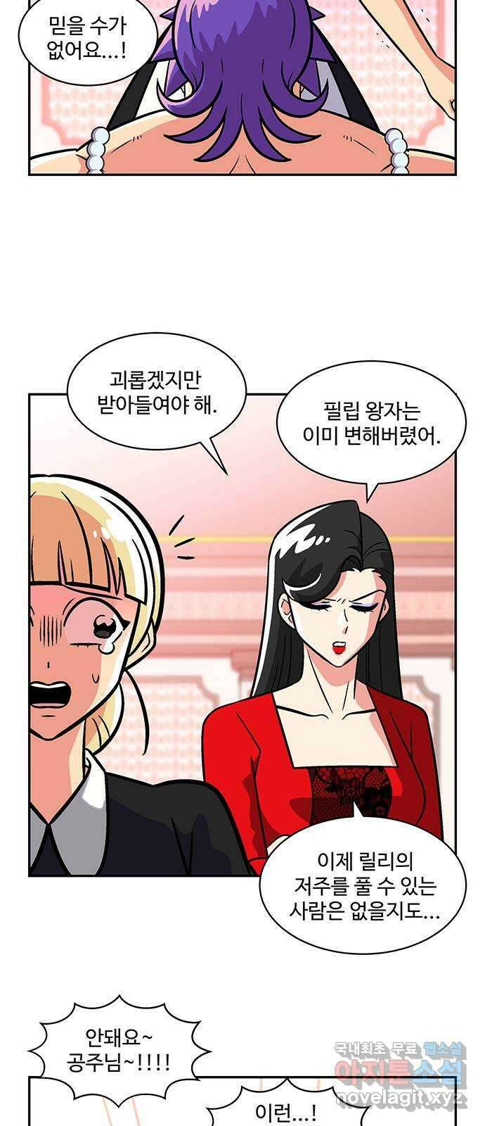 허리케인 공주님 26화 11