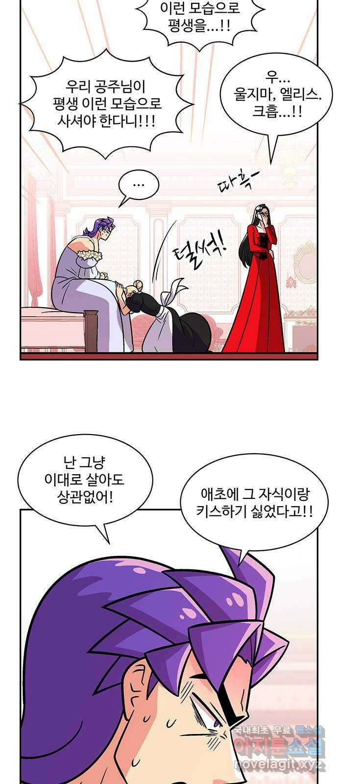 허리케인 공주님 26화 12