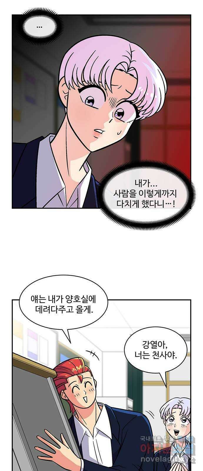 허리케인 공주님 26화 21