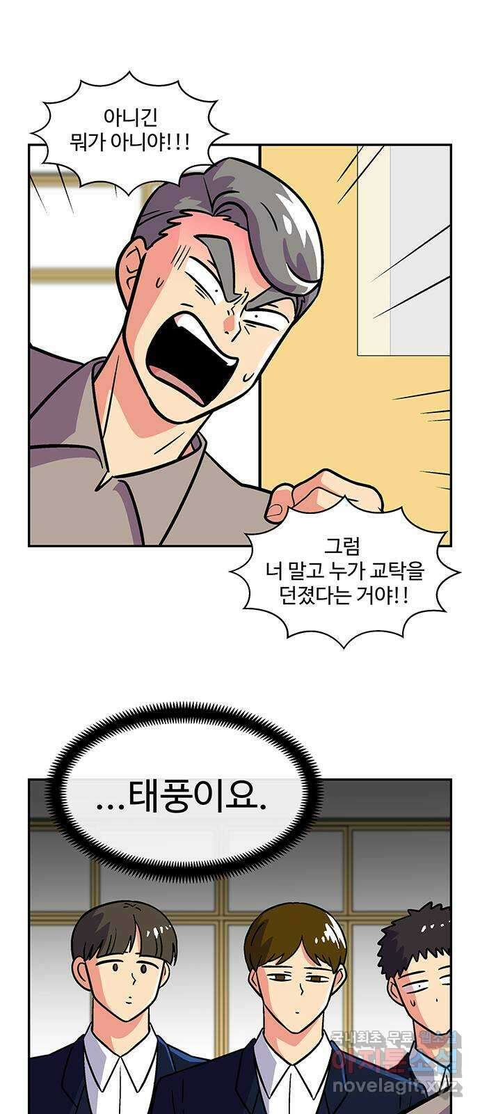 허리케인 공주님 26화 27