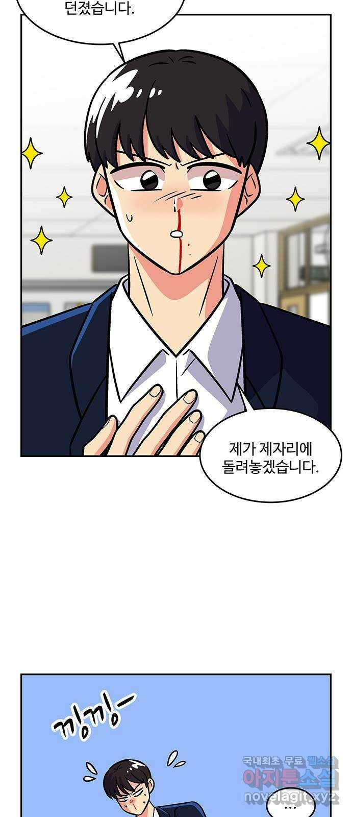 허리케인 공주님 26화 31