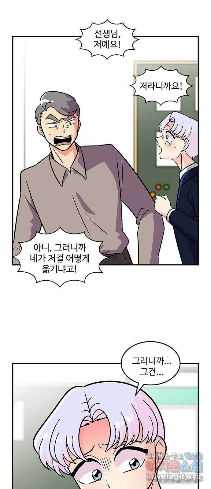 허리케인 공주님 26화 33
