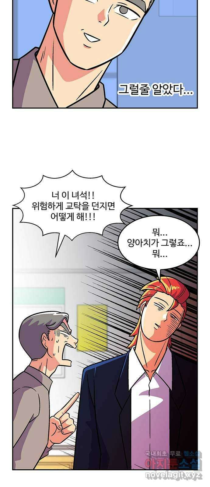 허리케인 공주님 26화 36