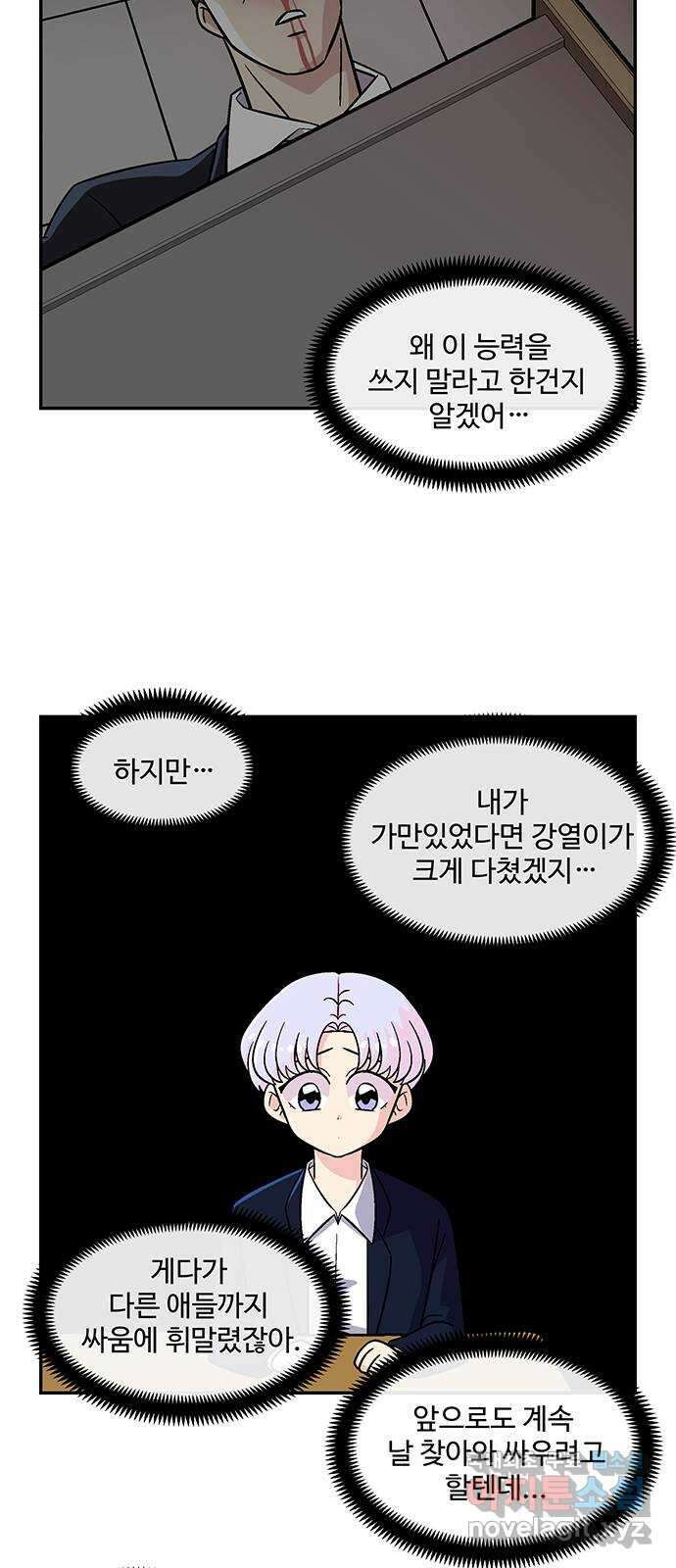 허리케인 공주님 26화 41