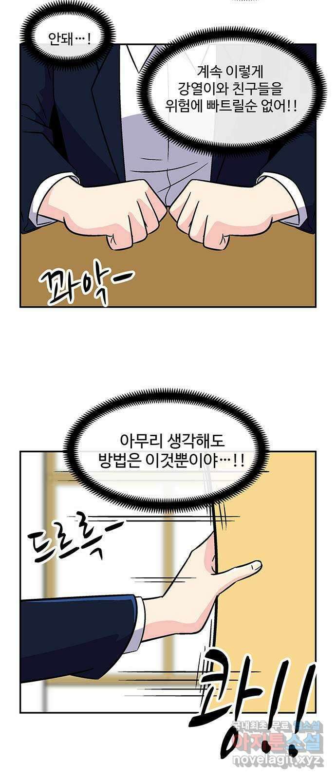 허리케인 공주님 26화 42