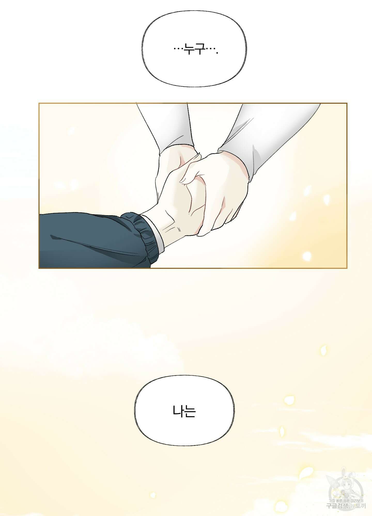 네가 없는 세계 1화 3