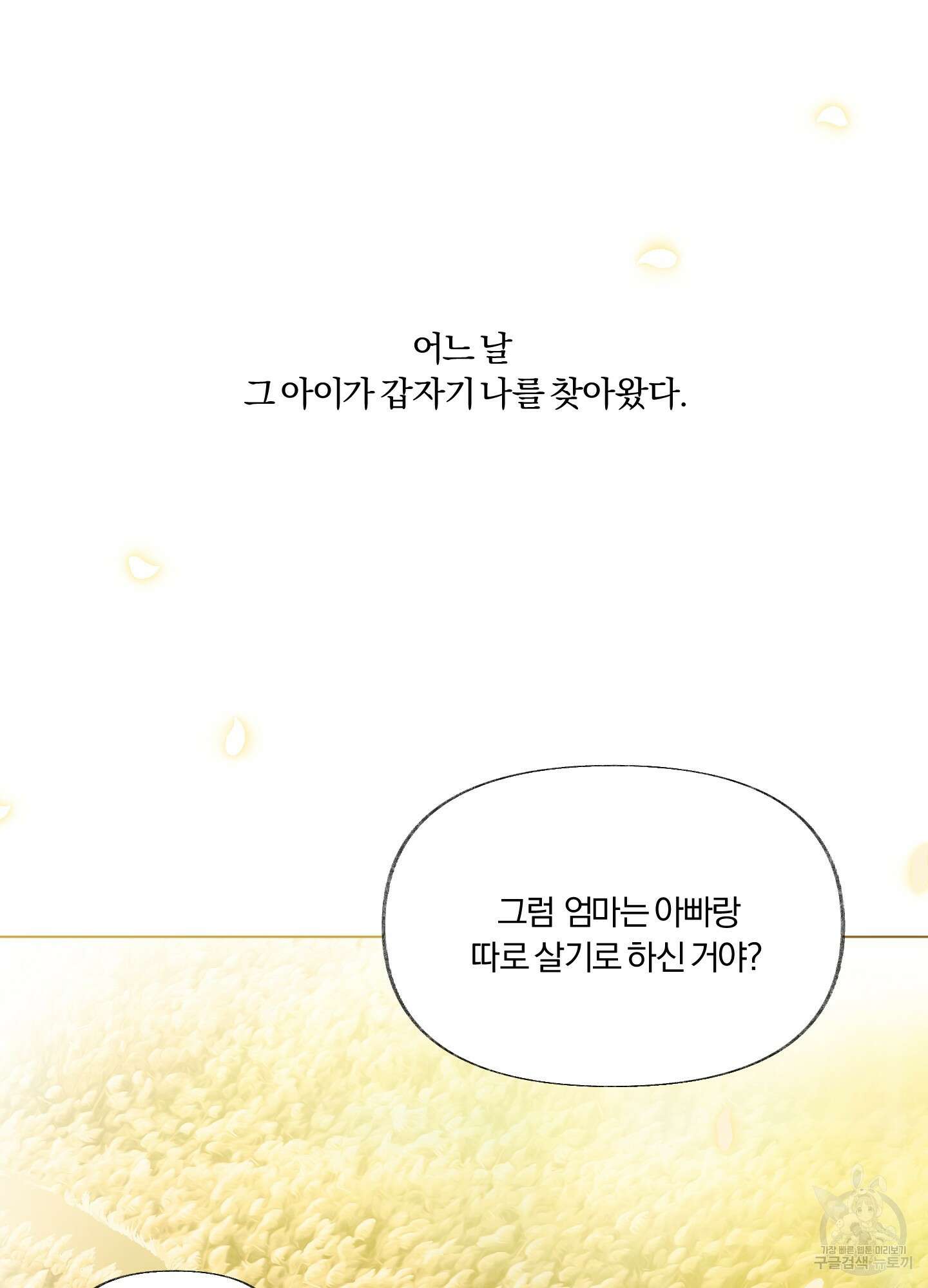 네가 없는 세계 1화 7