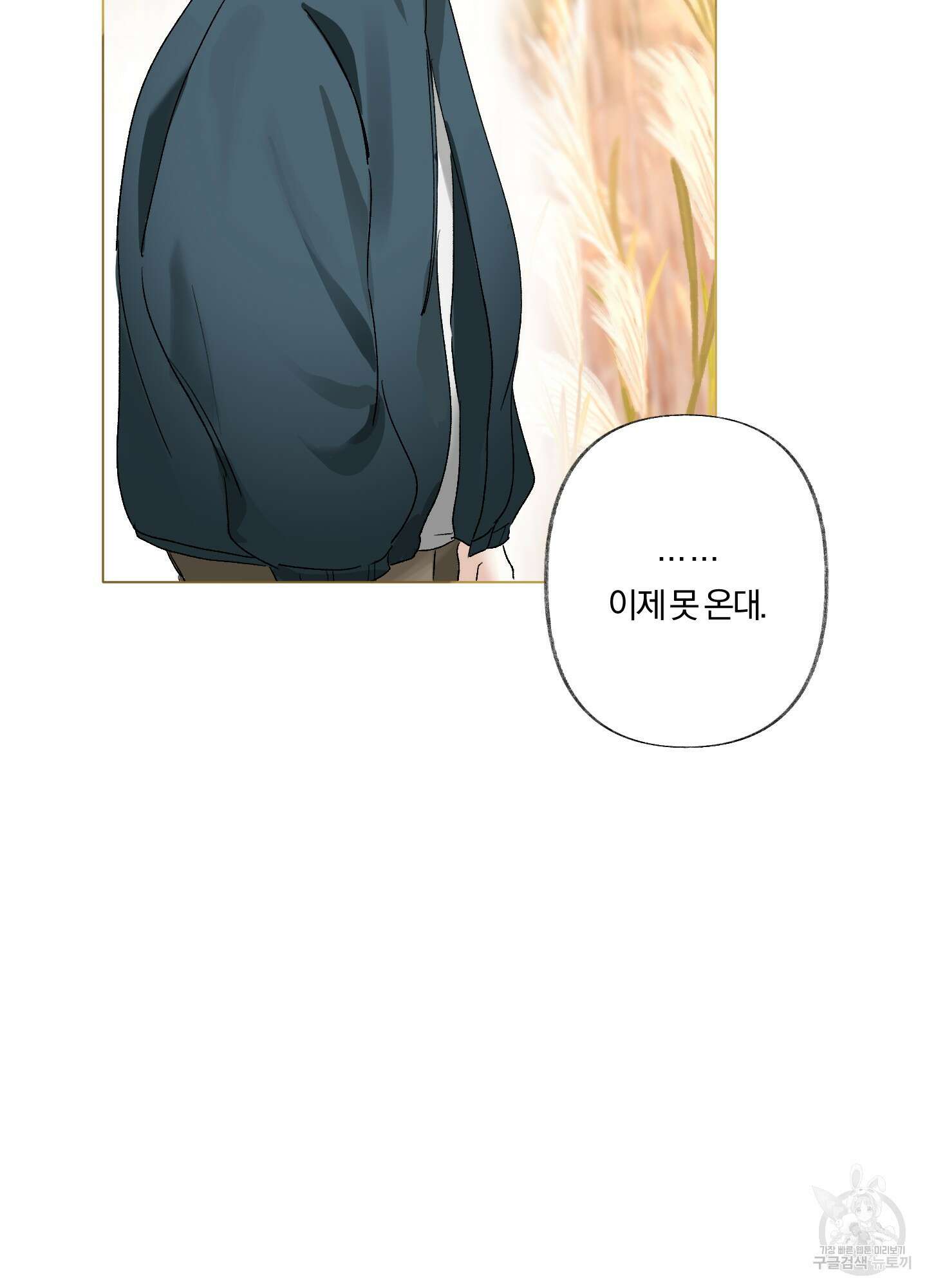 네가 없는 세계 1화 10