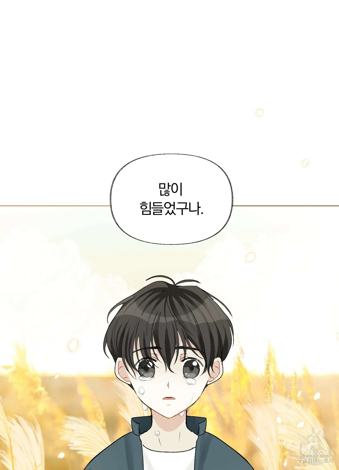 네가 없는 세계 1화 13
