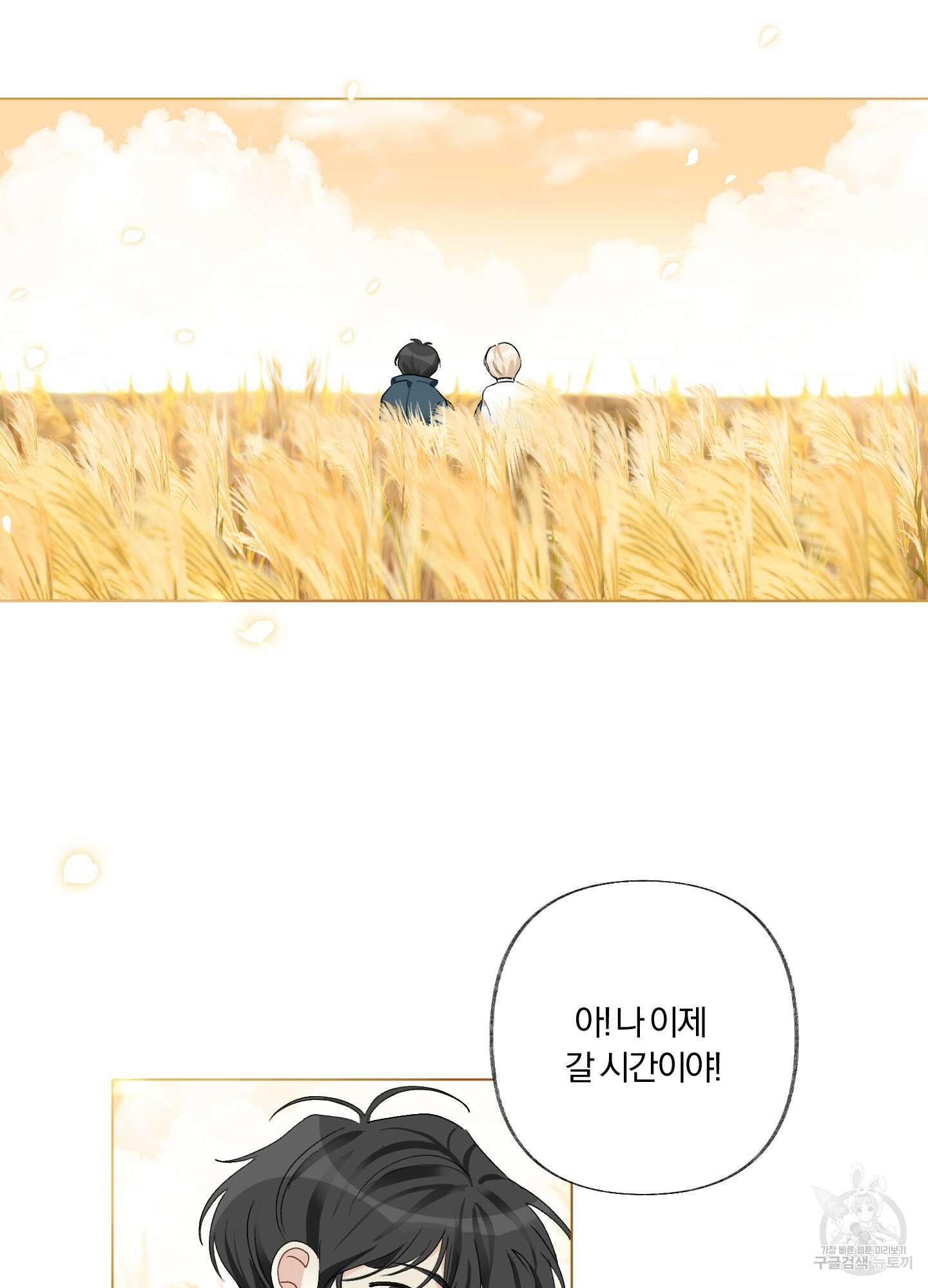 네가 없는 세계 1화 16