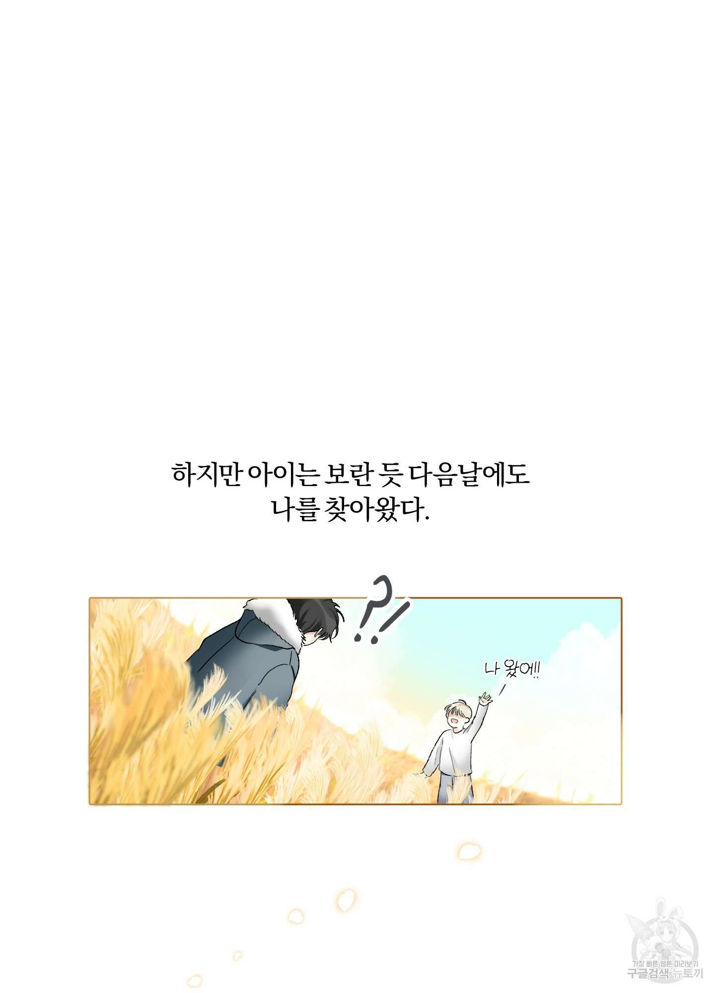 네가 없는 세계 1화 20