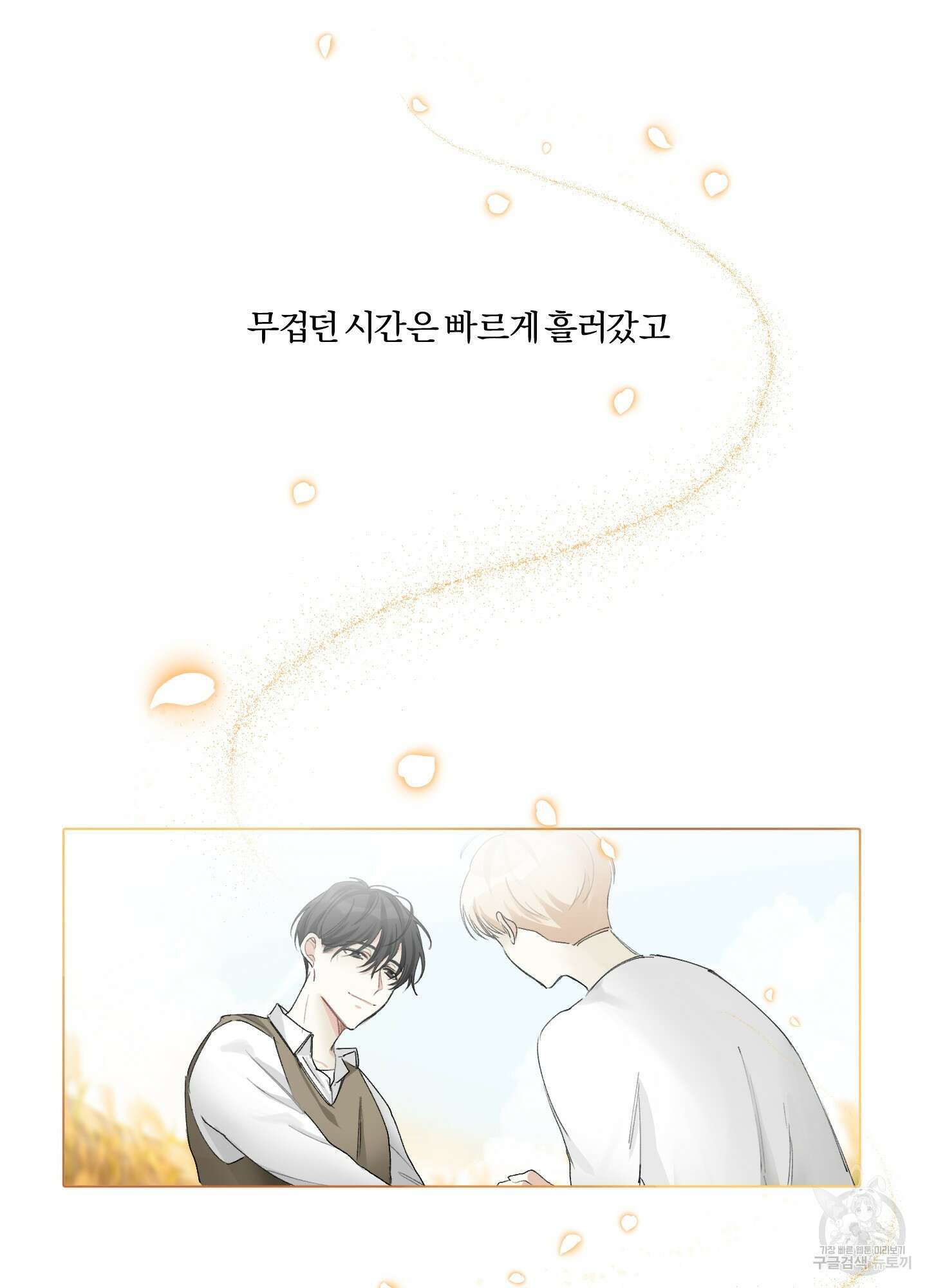 네가 없는 세계 1화 21