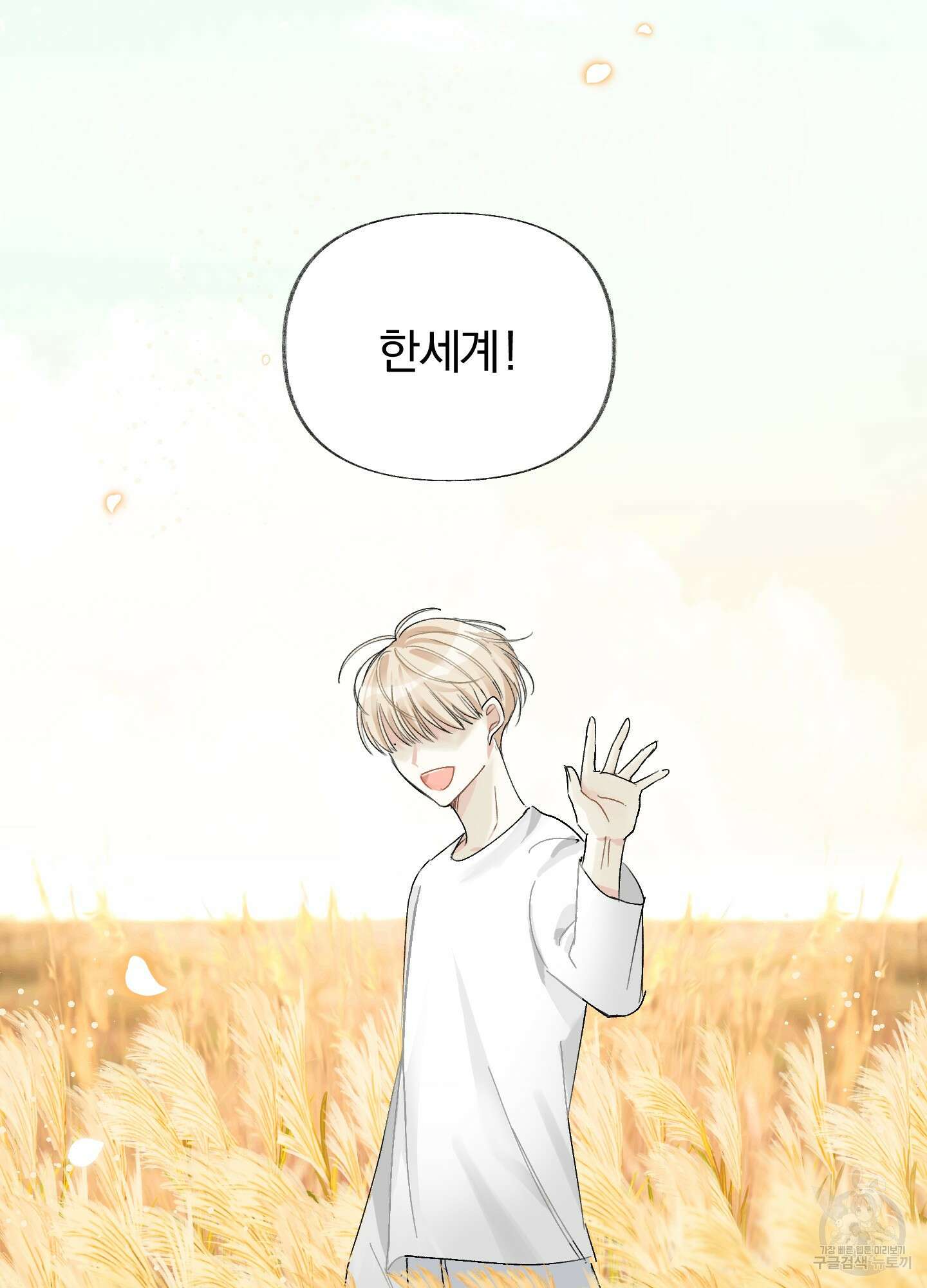 네가 없는 세계 1화 23