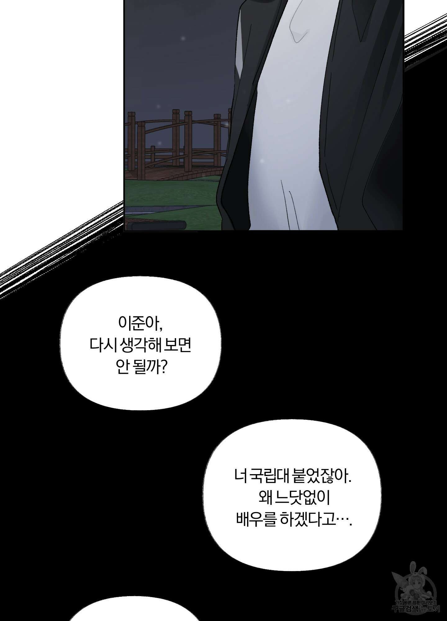 네가 없는 세계 8화 7