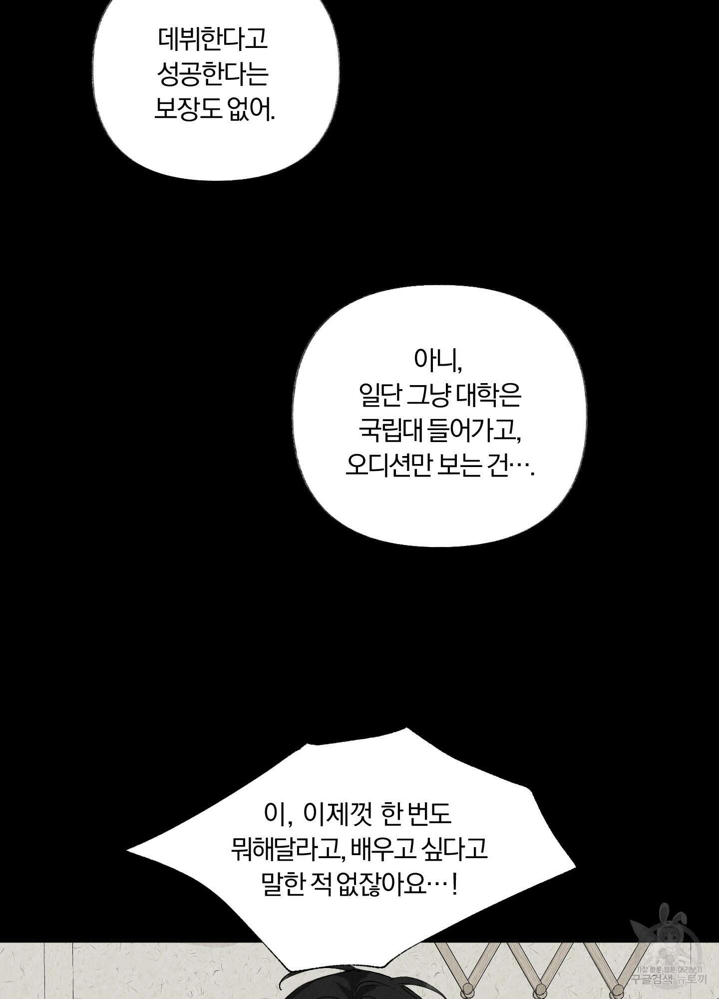 네가 없는 세계 8화 8