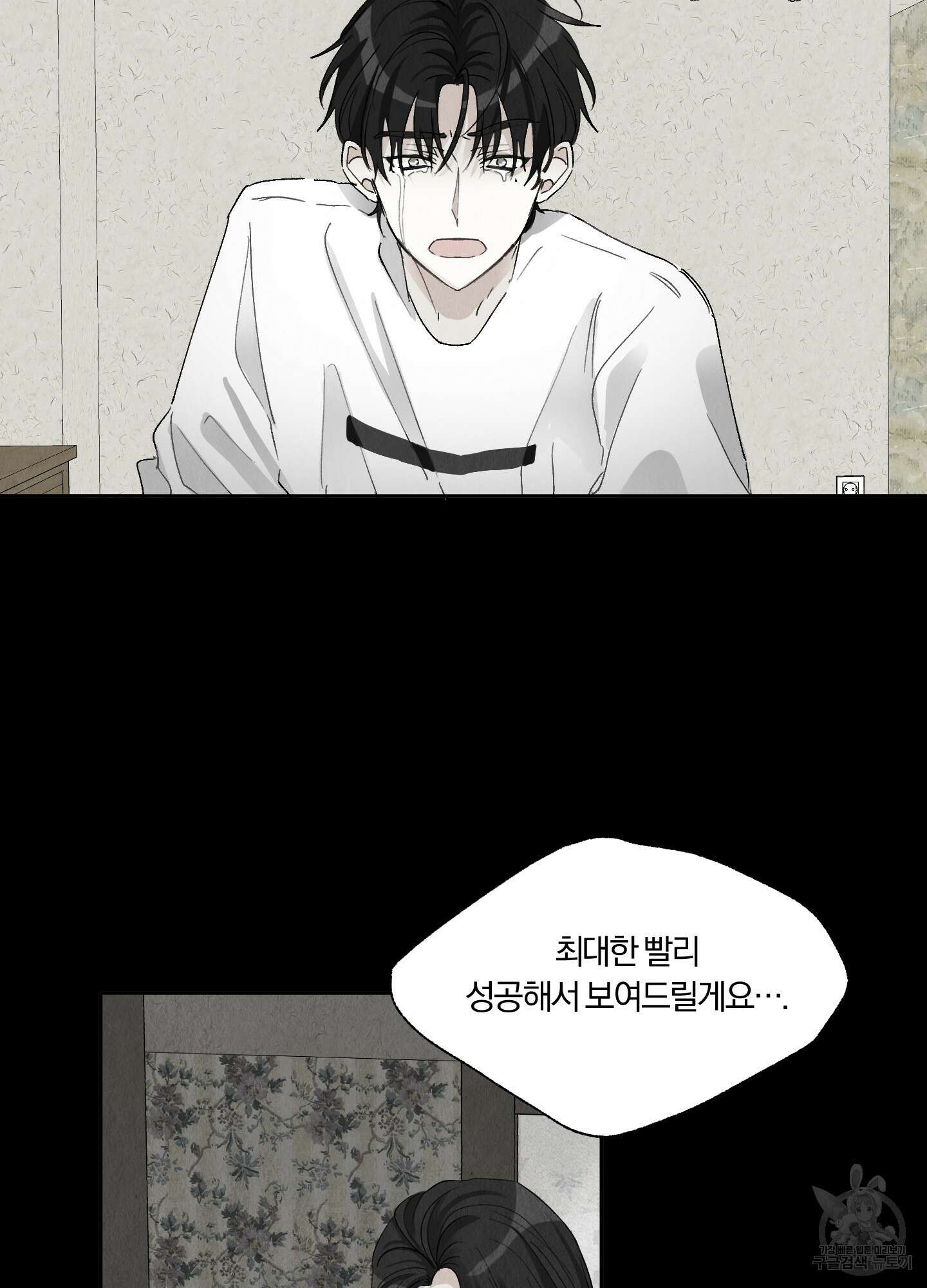 네가 없는 세계 8화 9