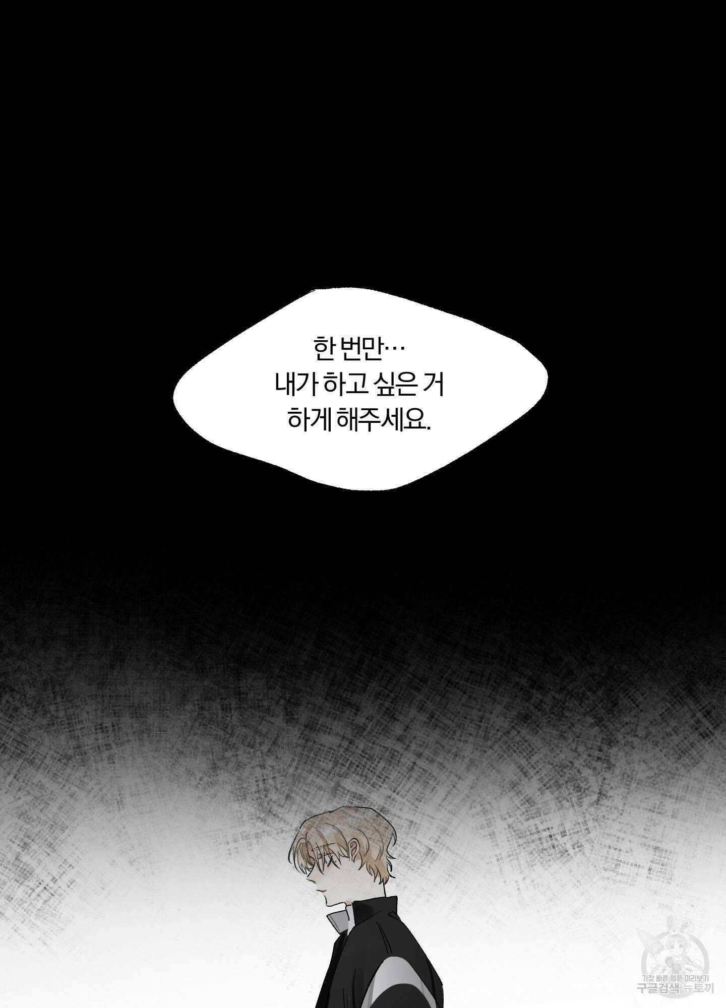 네가 없는 세계 8화 11