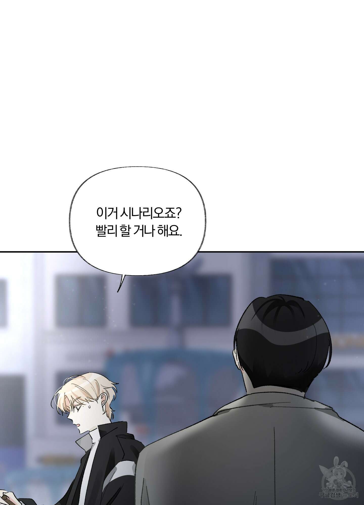 네가 없는 세계 8화 16