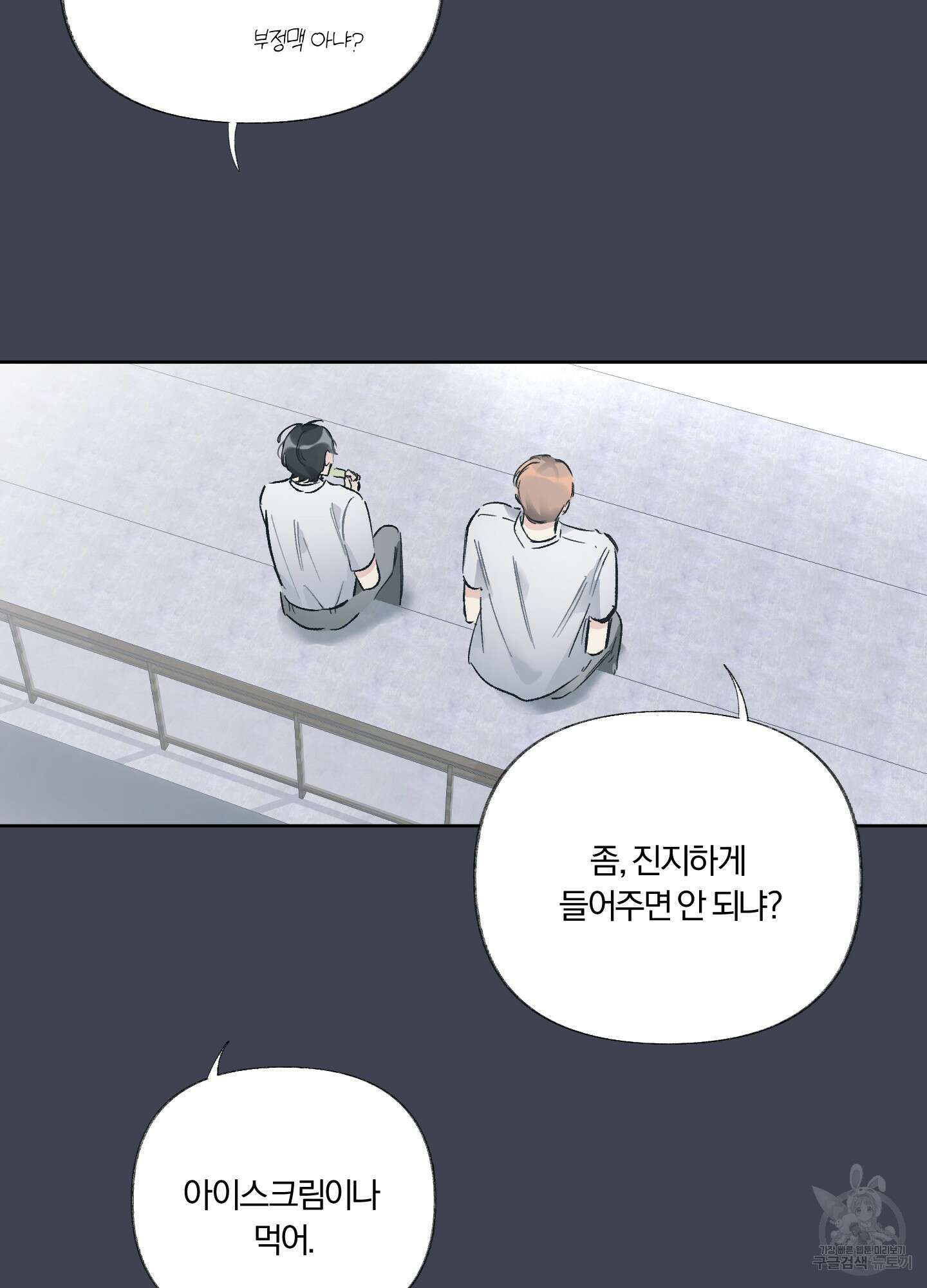 네가 없는 세계 13화 9