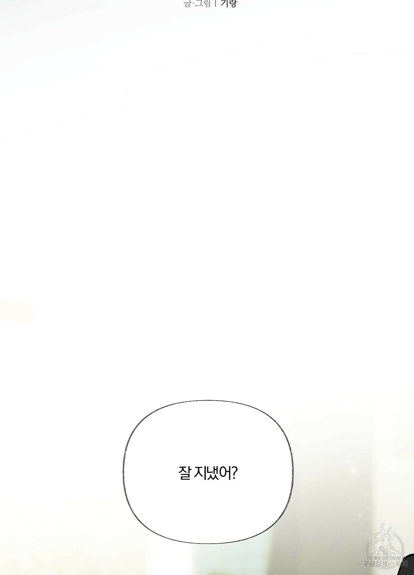 네가 없는 세계 13화 18