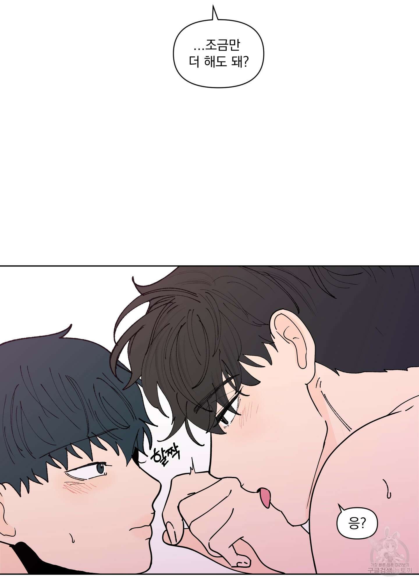 빠나나 스캔들 시즌2 59화 2
