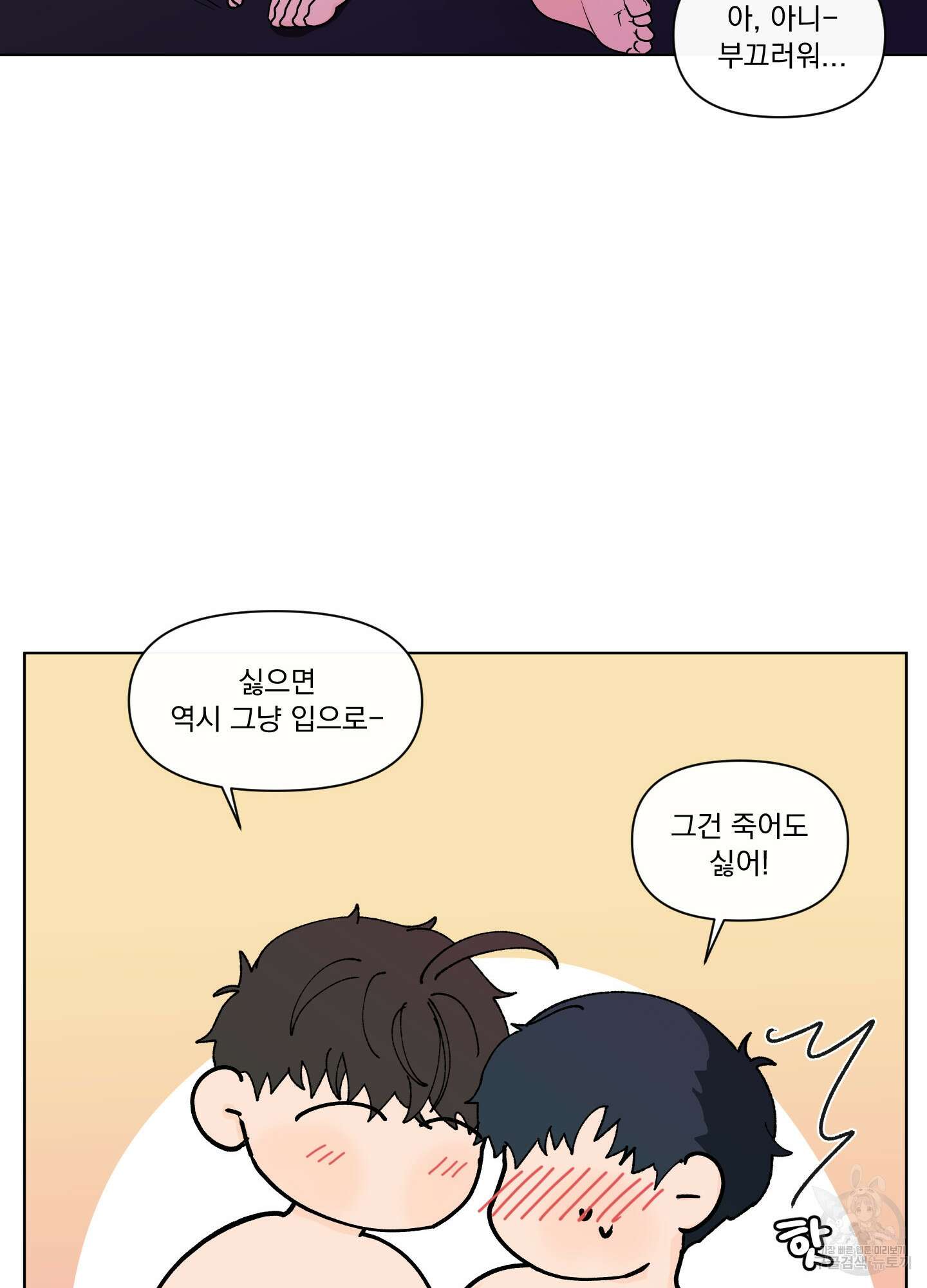 빠나나 스캔들 시즌2 59화 7