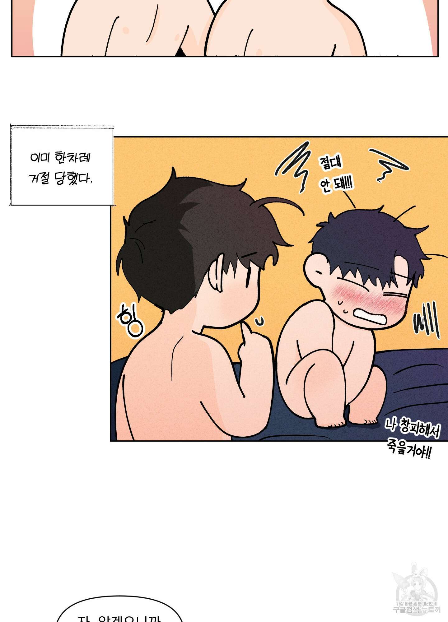 빠나나 스캔들 시즌2 59화 8
