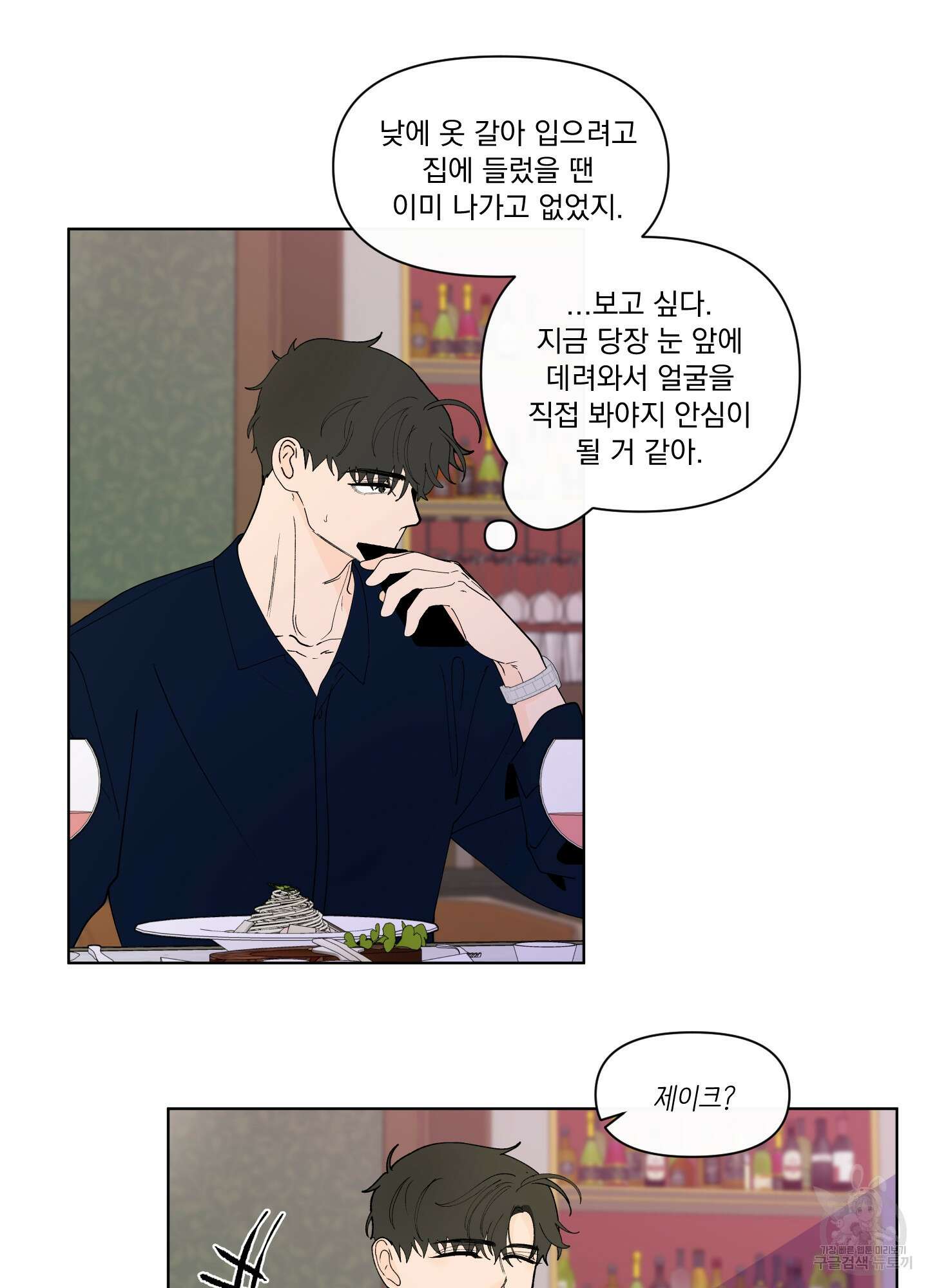 빠나나 스캔들 시즌2 63화 3