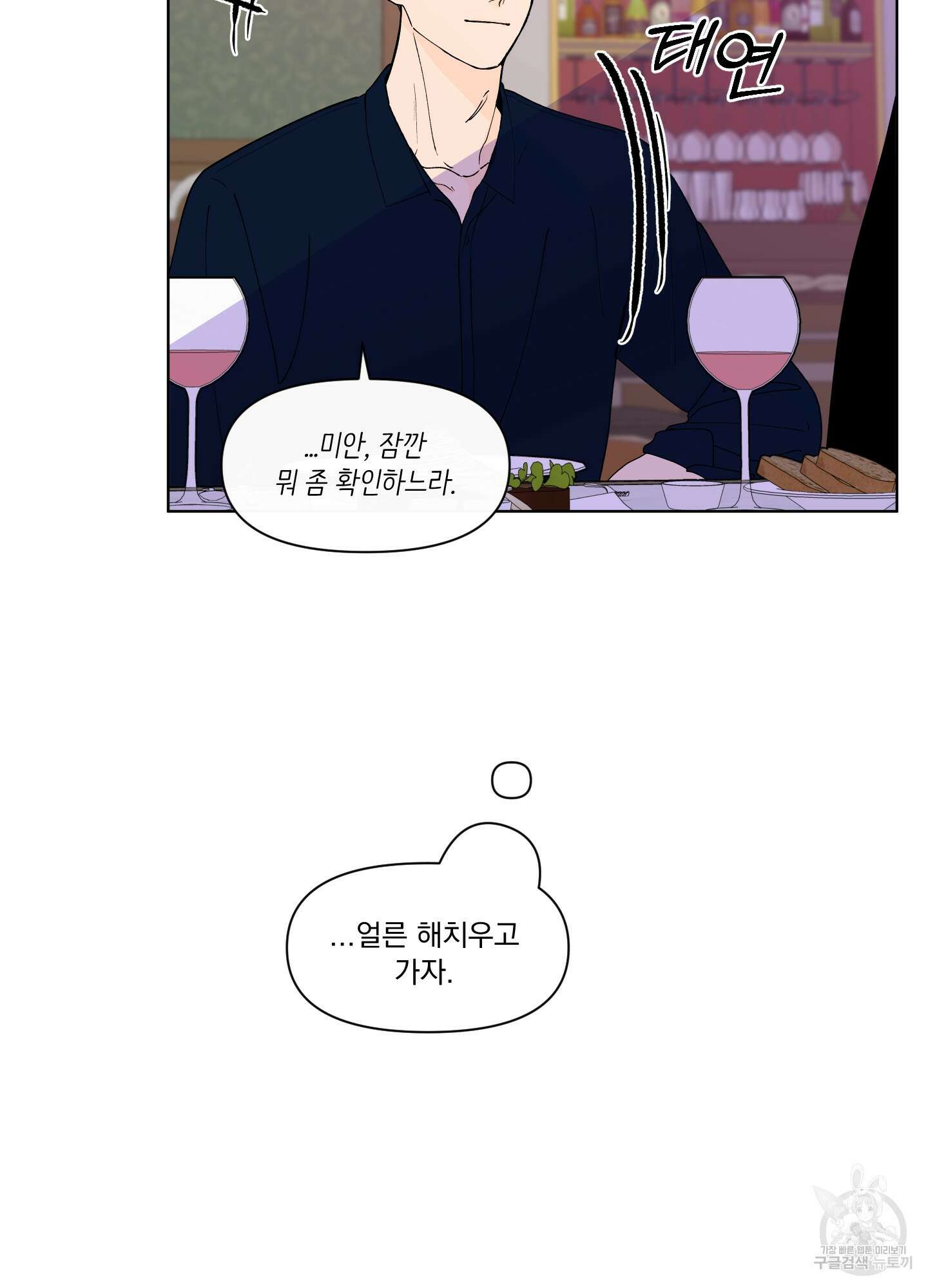 빠나나 스캔들 시즌2 63화 4